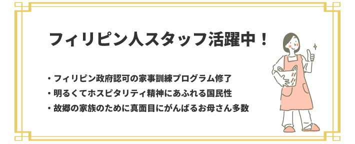 ベアーズはフィリピン人スタッフが働いている